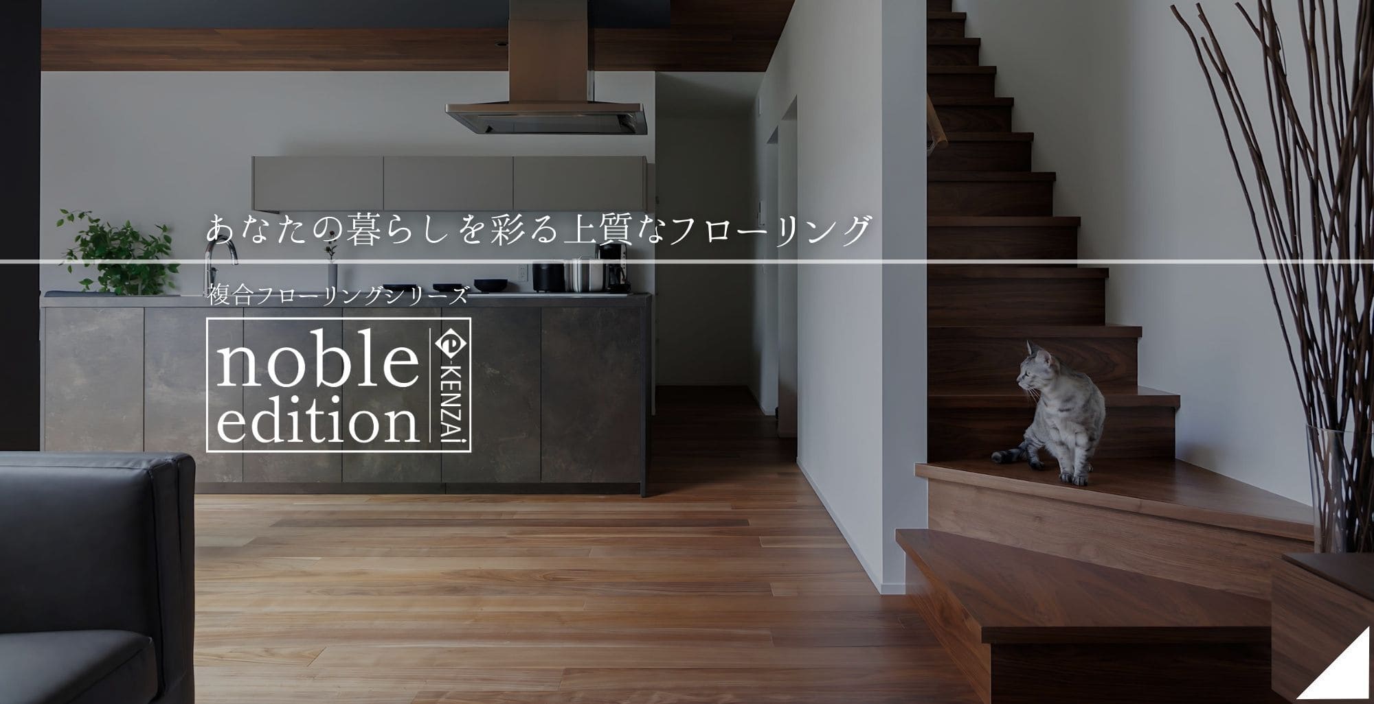 無垢フローリング通販サイト | e-KENZAI