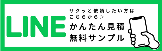 LINEバナー