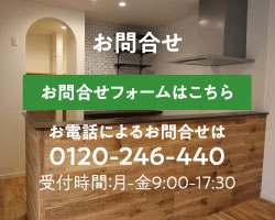 お問い合わせ お問い合わせフォームはこちら お電話によるお問い合わせは0120-246-440 受付時間：月-金9：00-17：30
