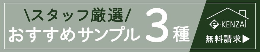 サンプル請求バナーSP
