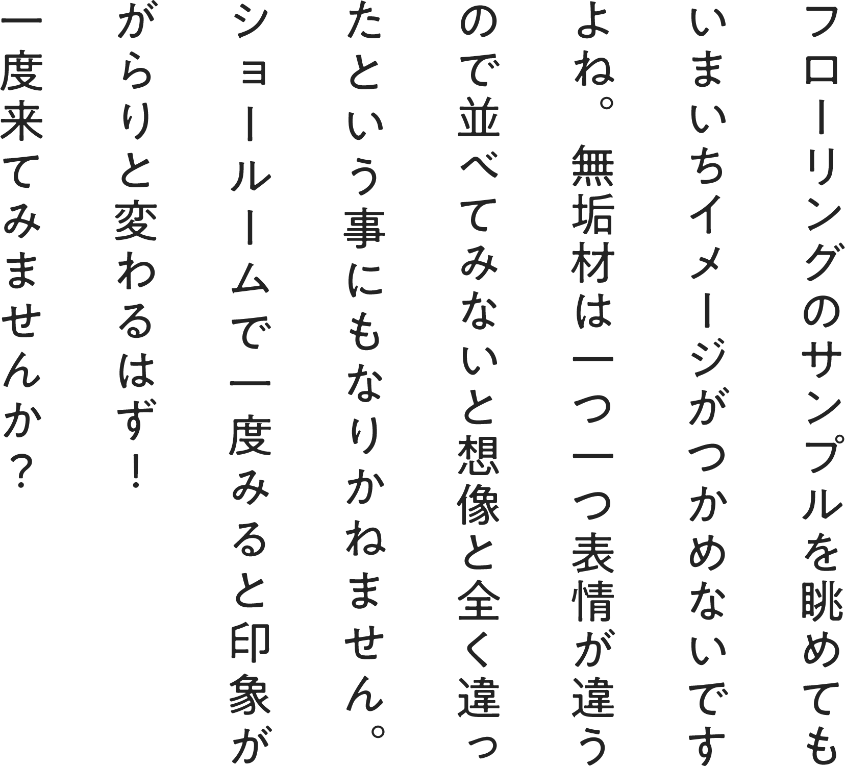 無垢材はひとつひとつ表情が違うのでショールームに是非お越しください