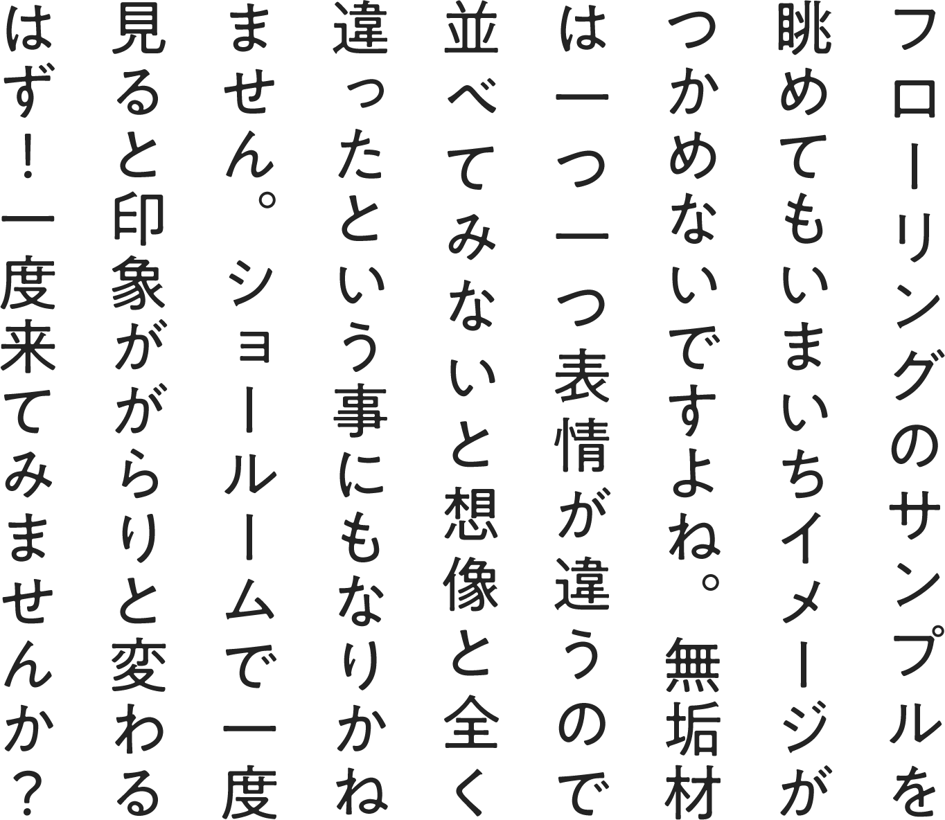 無垢材はひとつひとつ表情が違うのでショールームに是非お越しください