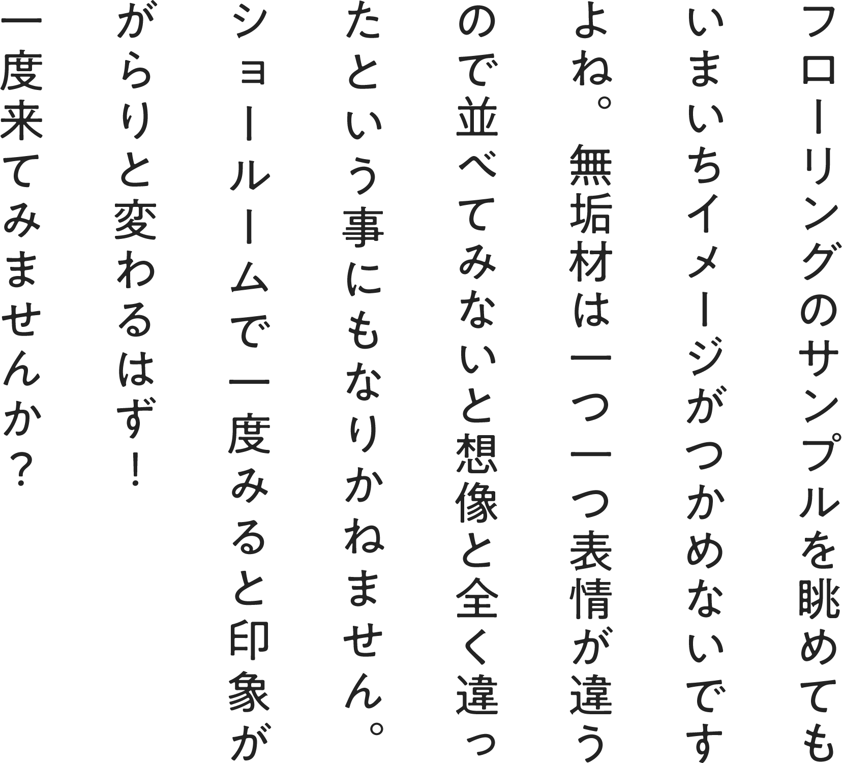 無垢材はひとつひとつ表情が違うのでショールームに是非お越しください