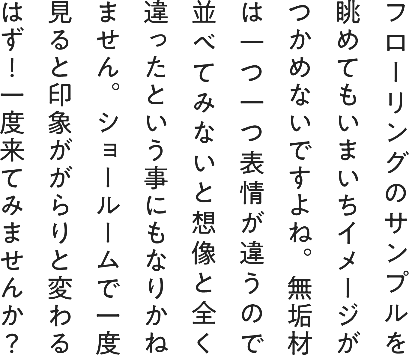 無垢材はひとつひとつ表情が違うのでショールームに是非お越しください