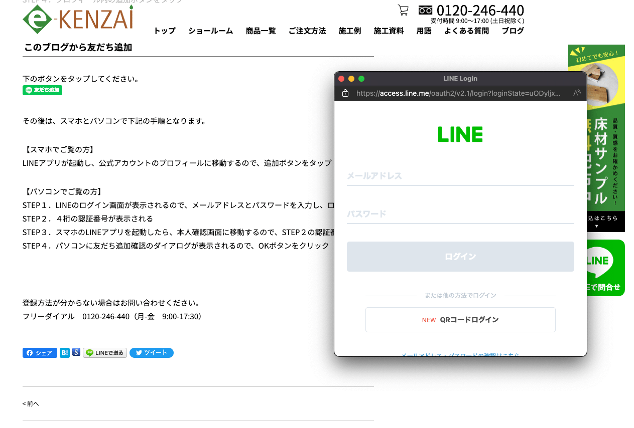 PCでLINEログイン