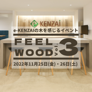 【FEEL WOOD Vol.3】KuHoN新商品ポップアップ展示（日本初公開）