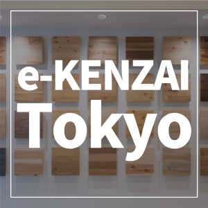 e-KENZAI Tokyo に来る人ってどんな人？