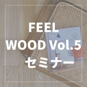 インテリアコーディネートセミナー開催しました！