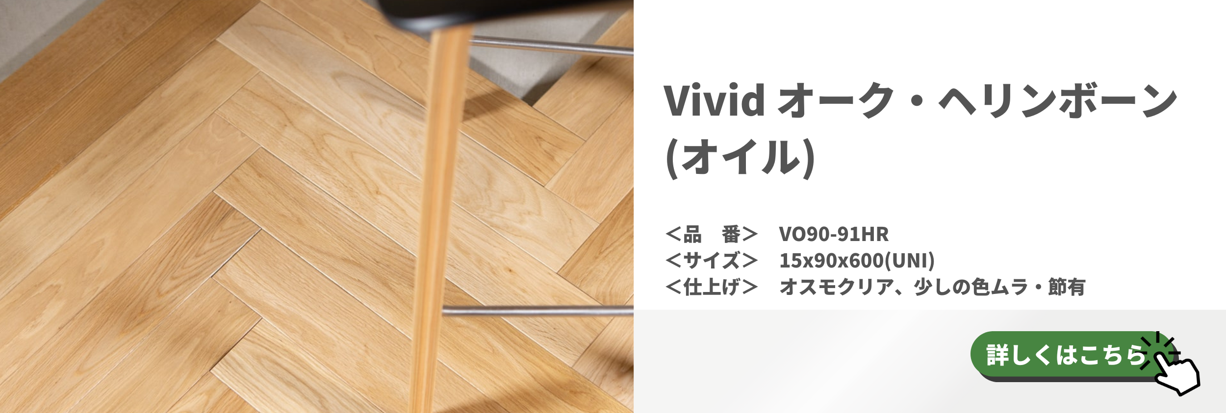ヘリンボーン　商品詳細