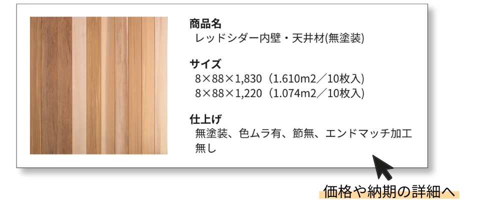 レッドシダー商品